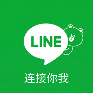 LINE中文官网 - LINE聊天机器人创建指南